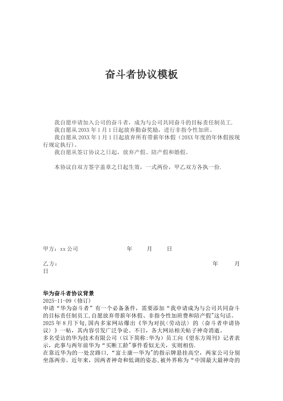 《奋斗者协议》模板_第1页