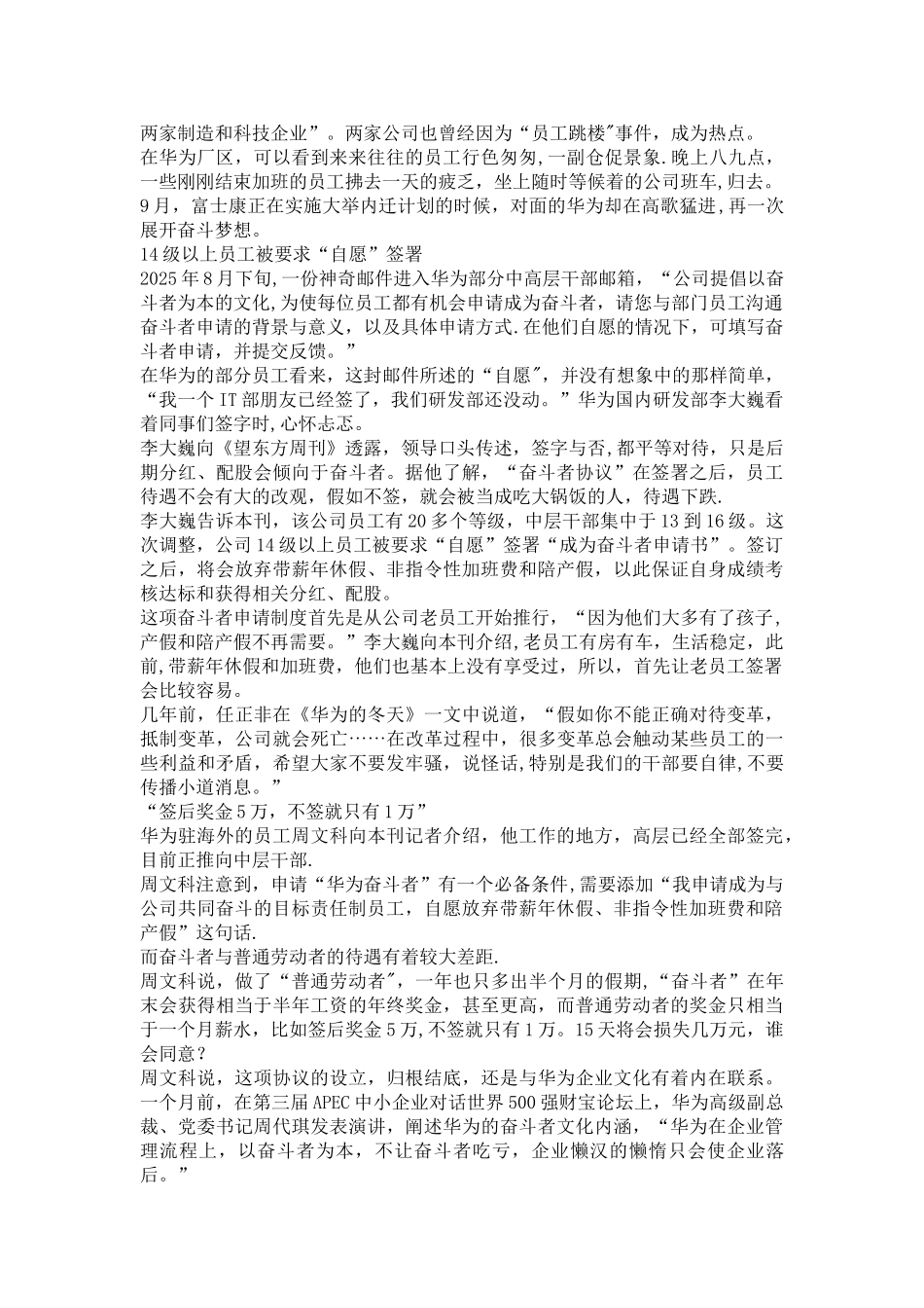 《奋斗者协议》模板_第2页