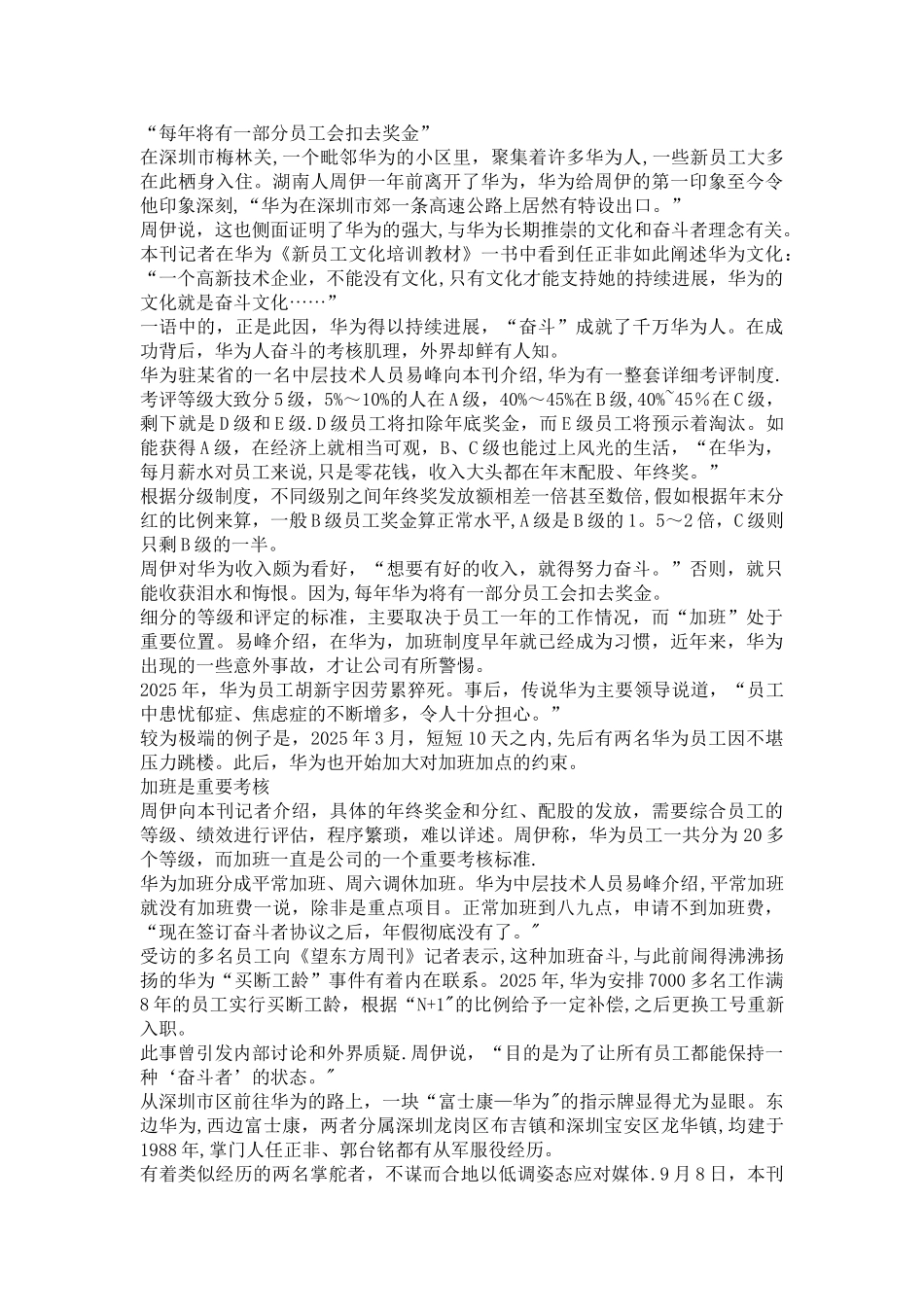 《奋斗者协议》模板_第3页