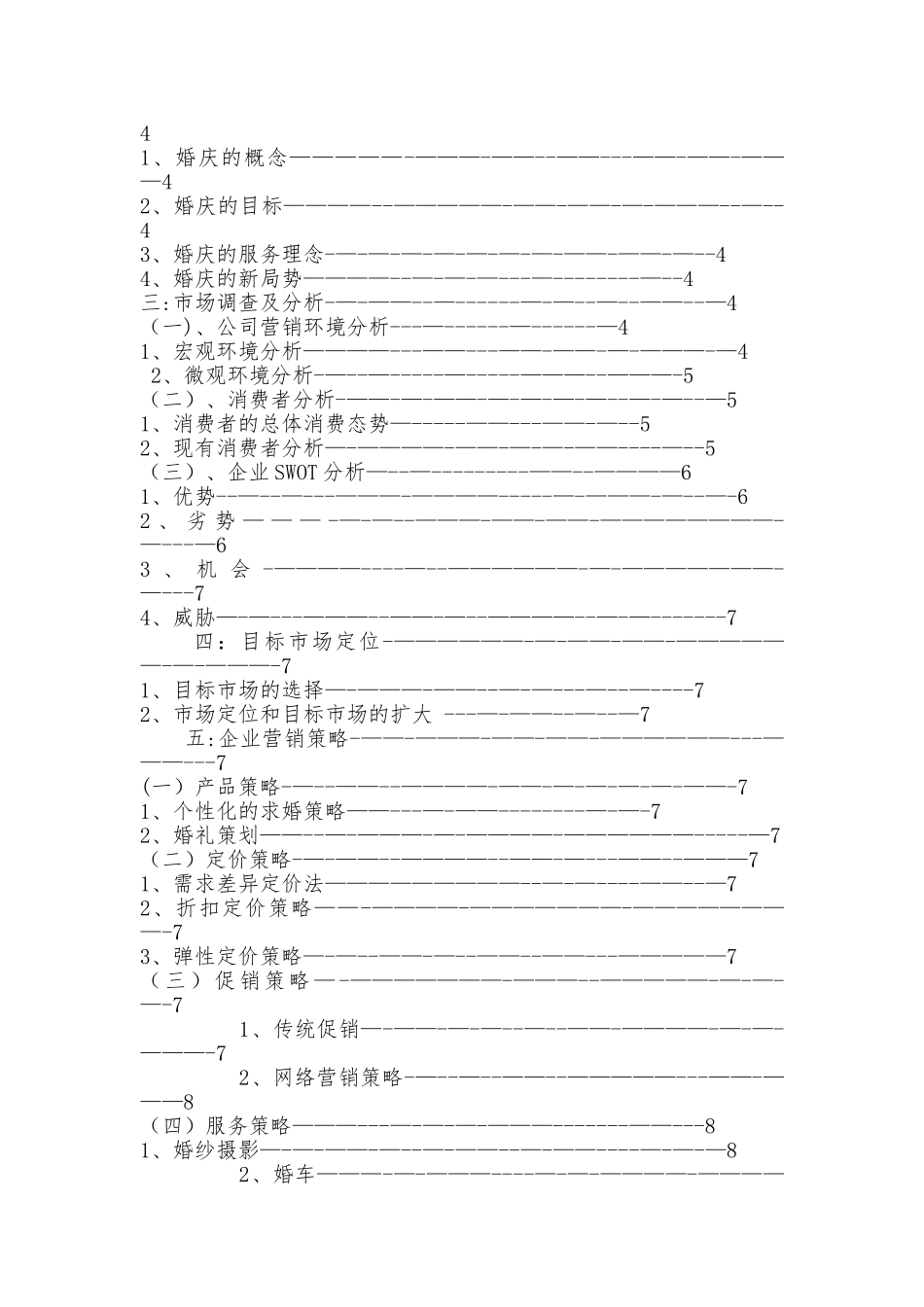 《好日子婚庆公司》营销策划方案_第2页