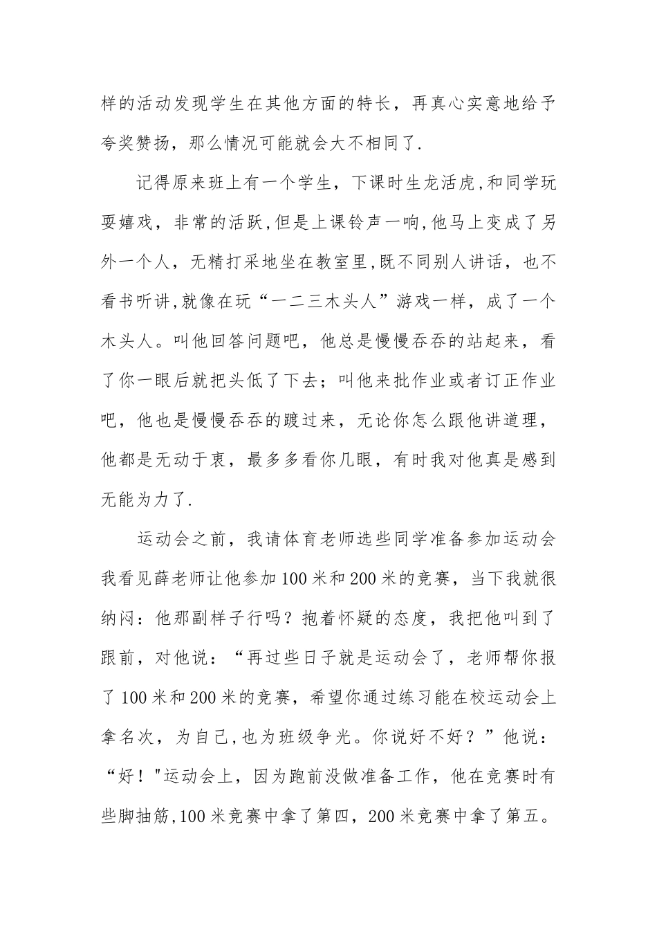 《如何做学生欢迎的班主任》心得体会_第2页