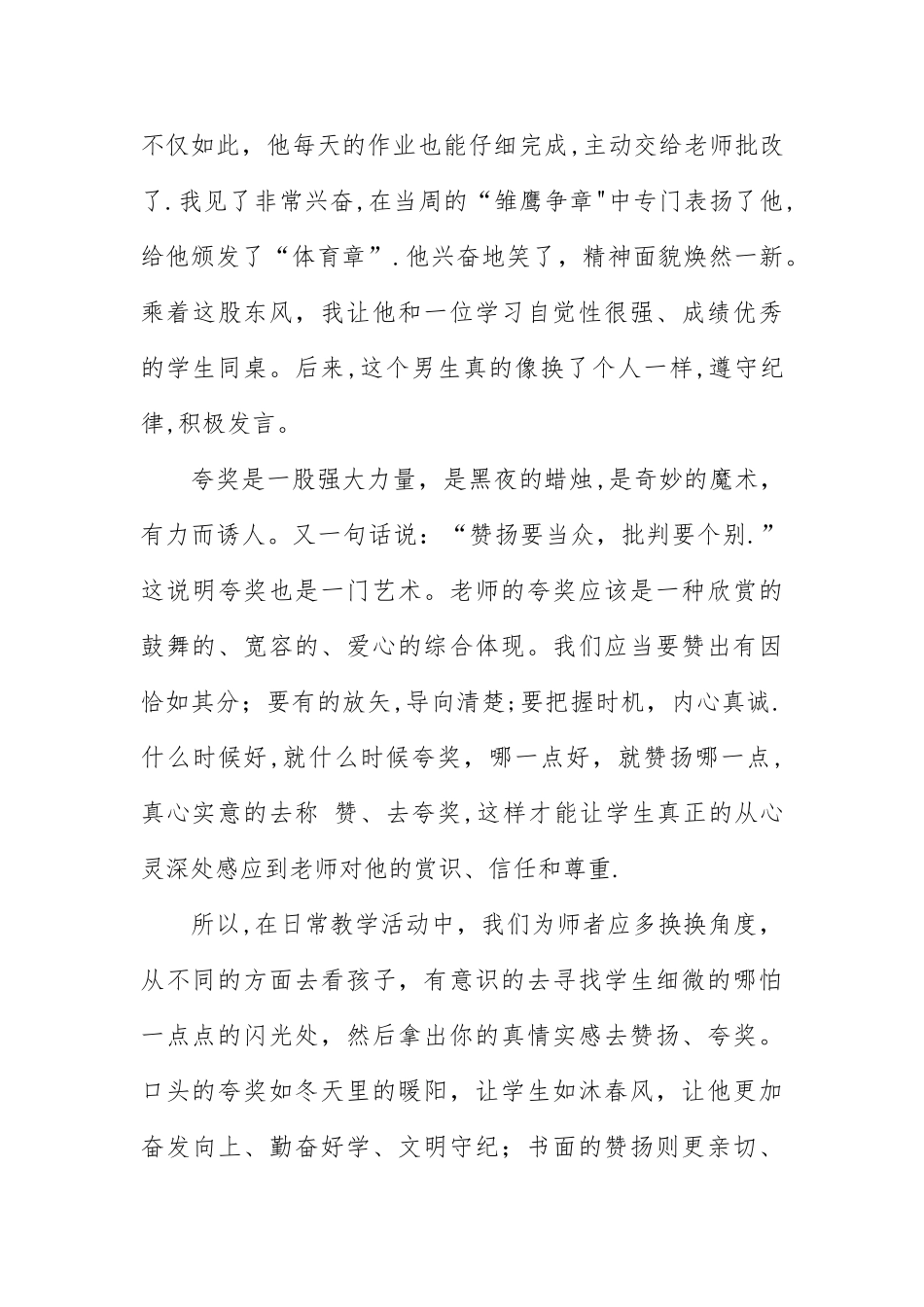 《如何做学生欢迎的班主任》心得体会_第3页