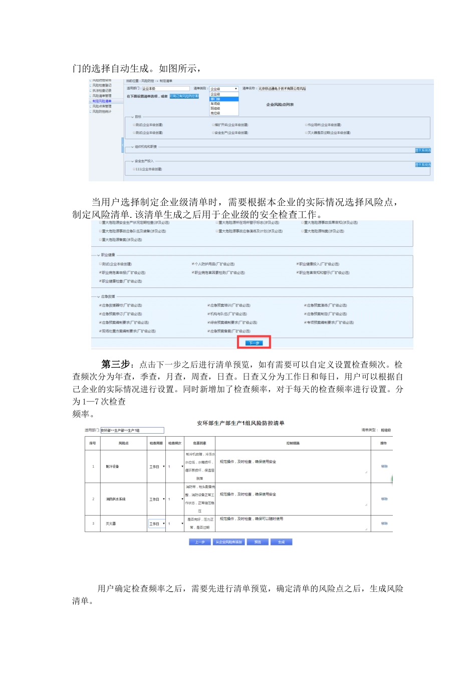 《如何制定风险清单》_第2页