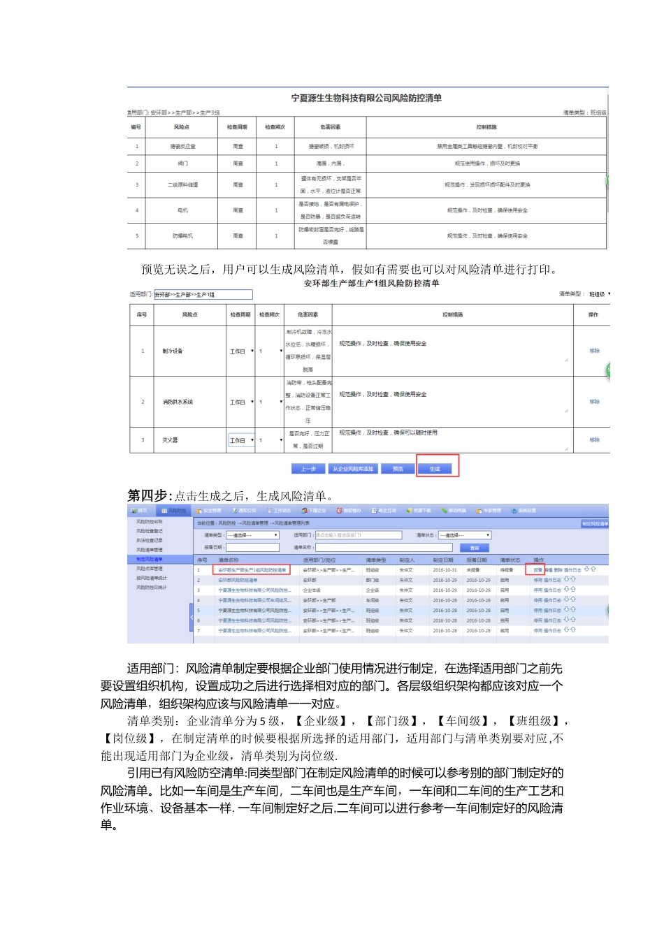《如何制定风险清单》_第3页