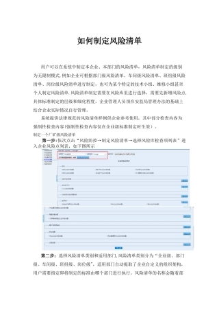 《如何制定风险清单》