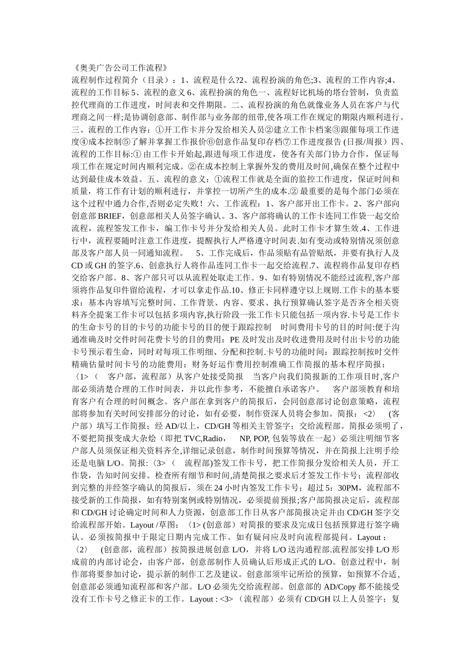 《奥美广告公司工作流程》_第1页
