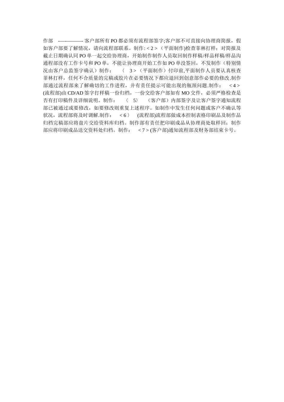 《奥美广告公司工作流程》_第3页