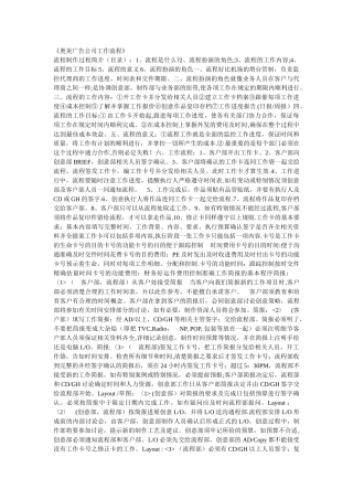 《奥美广告公司工作流程》