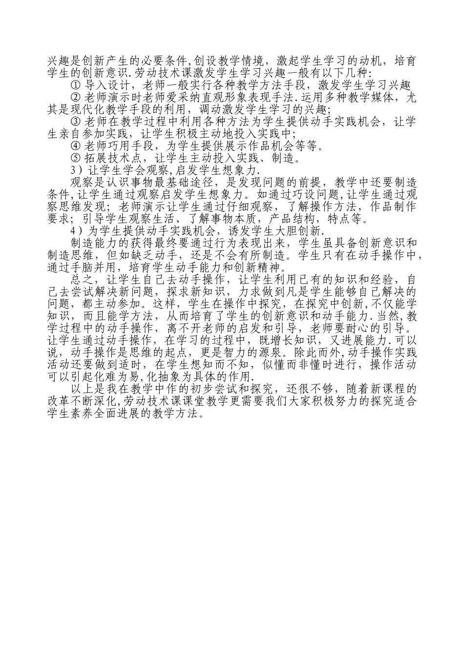 《如何培养学生的动手能力与创新精神》_第3页