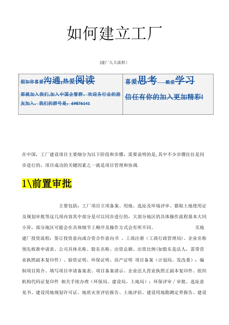 《如何建立工厂》建厂九大流程_第1页