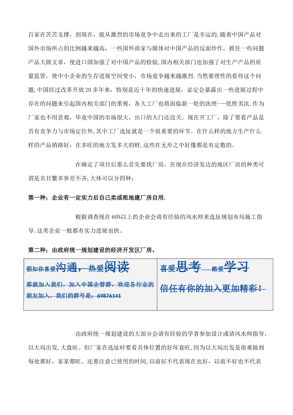 《如何建立工厂》建厂九大流程_第3页