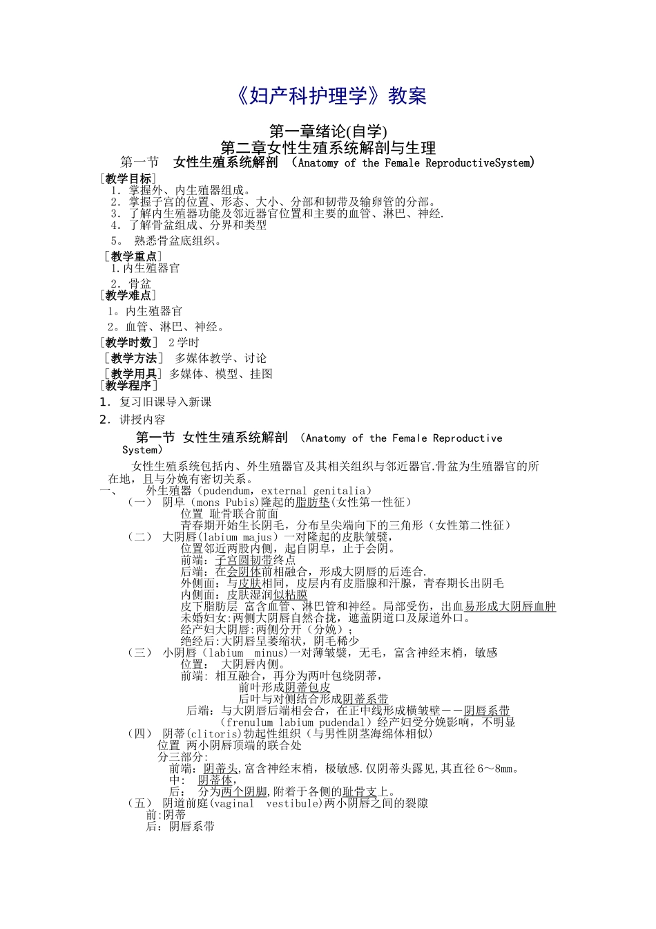 《妇产科护理学》教案_第1页