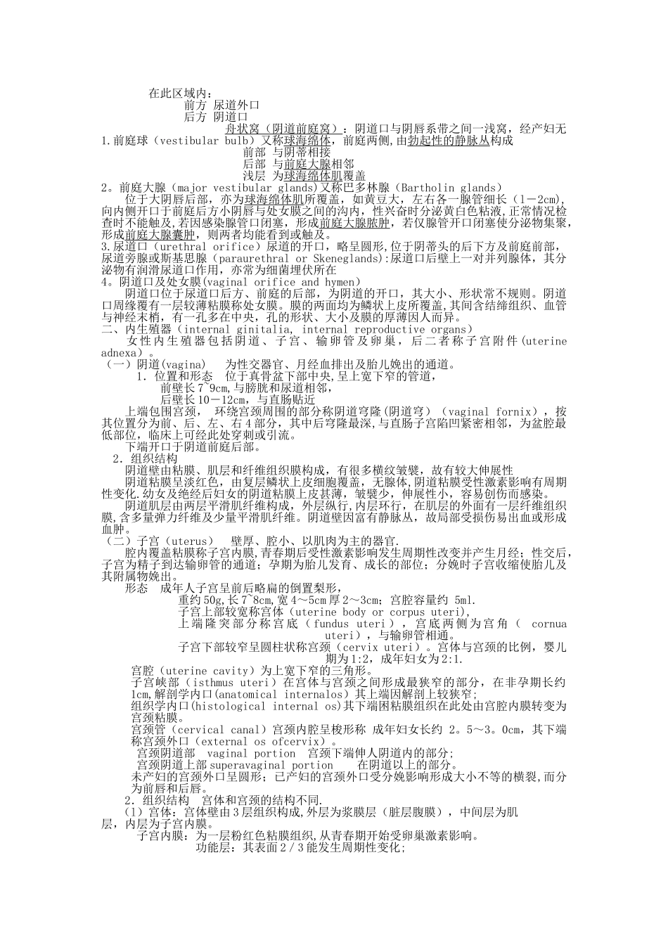 《妇产科护理学》教案_第2页