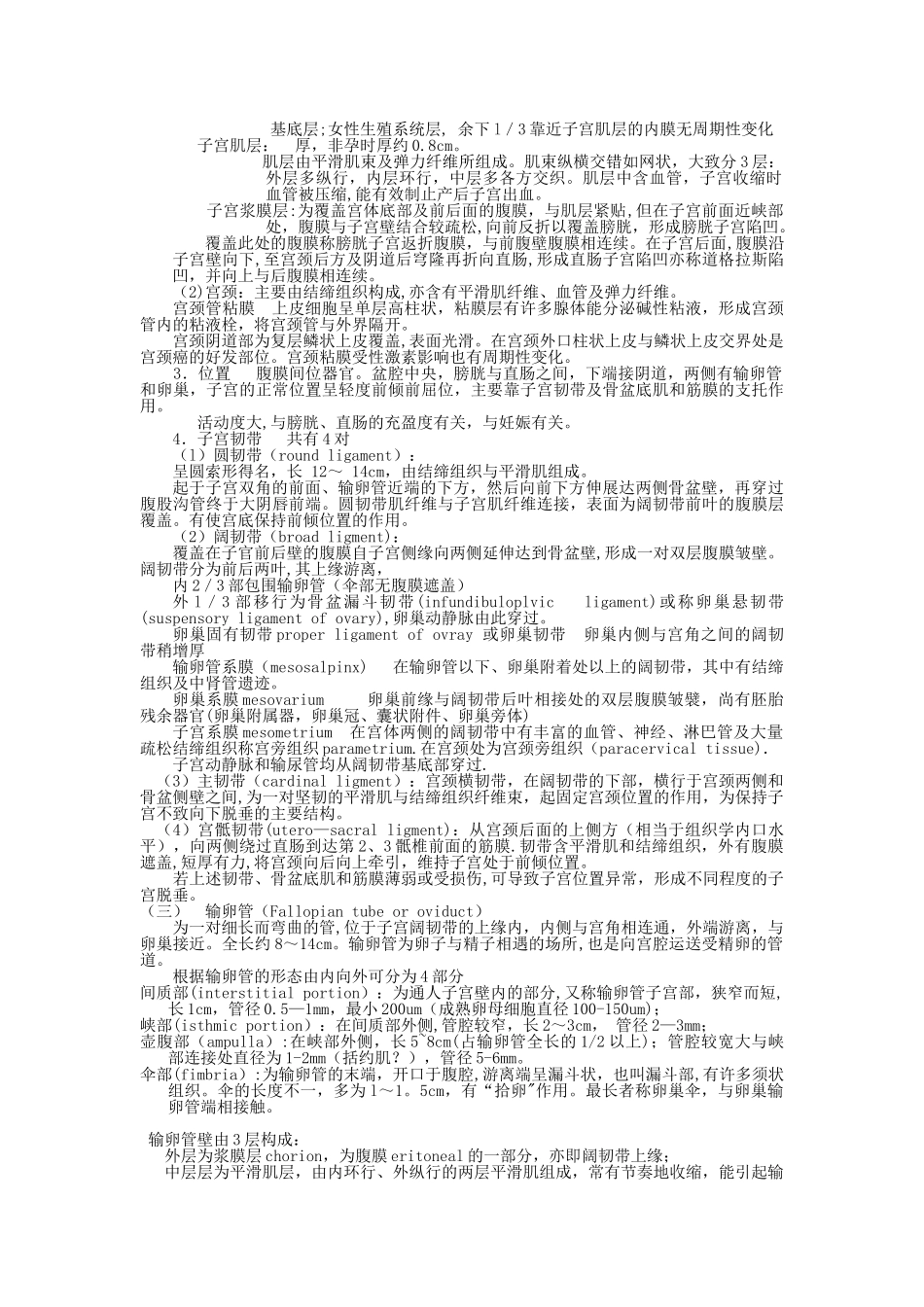 《妇产科护理学》教案_第3页