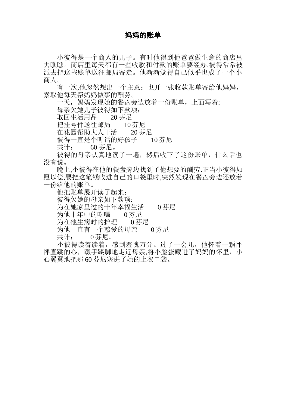 《妈妈的账单》原文_第1页