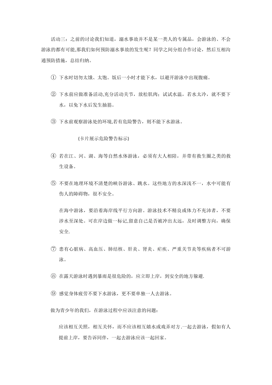 《如何预防溺水事故》教案_第3页