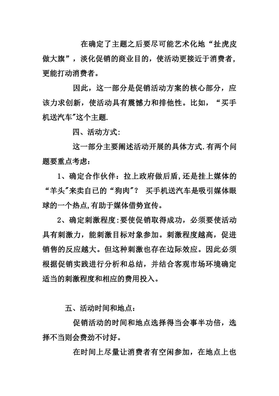 《如何撰写促销活动方案》_第2页