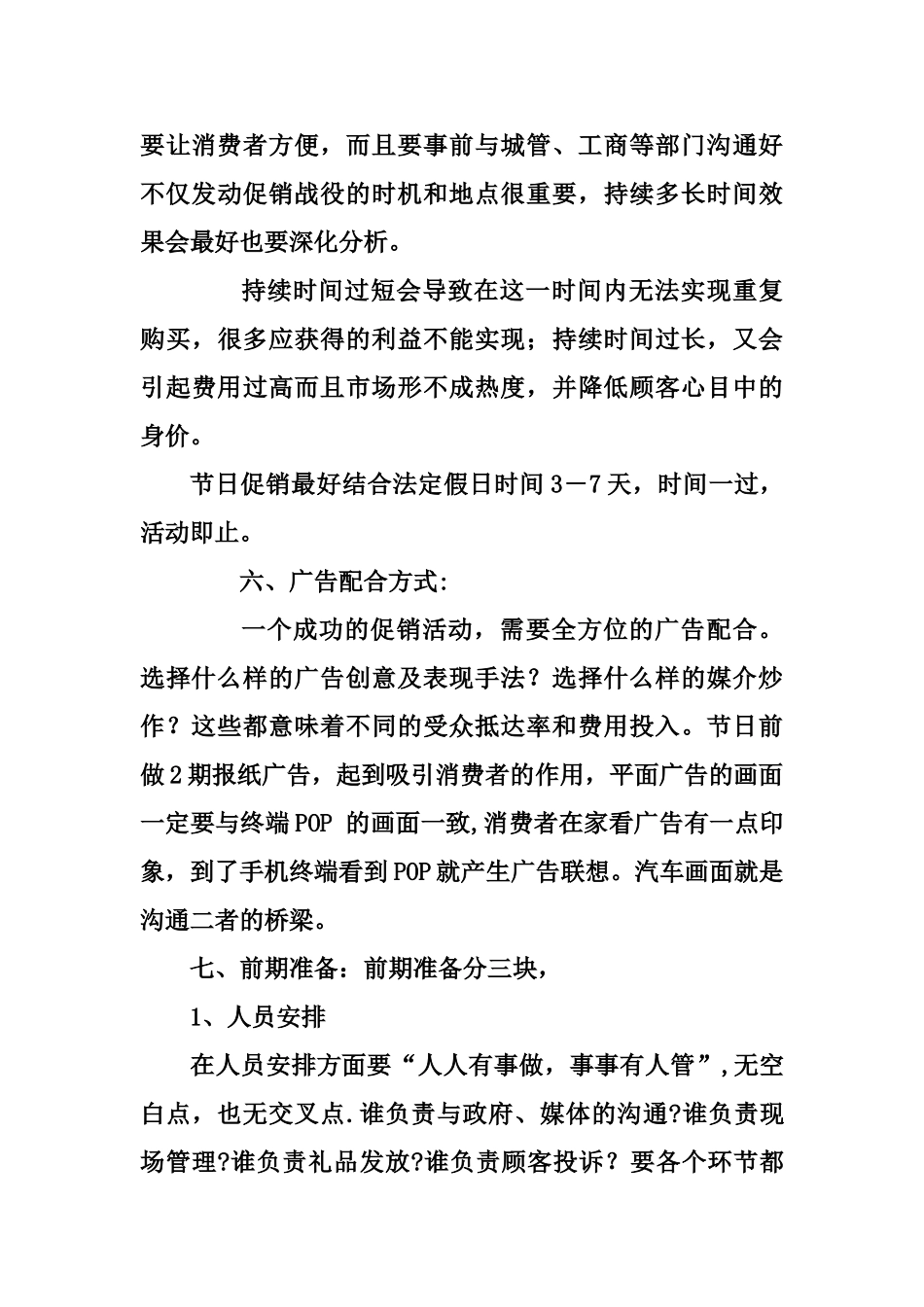 《如何撰写促销活动方案》_第3页
