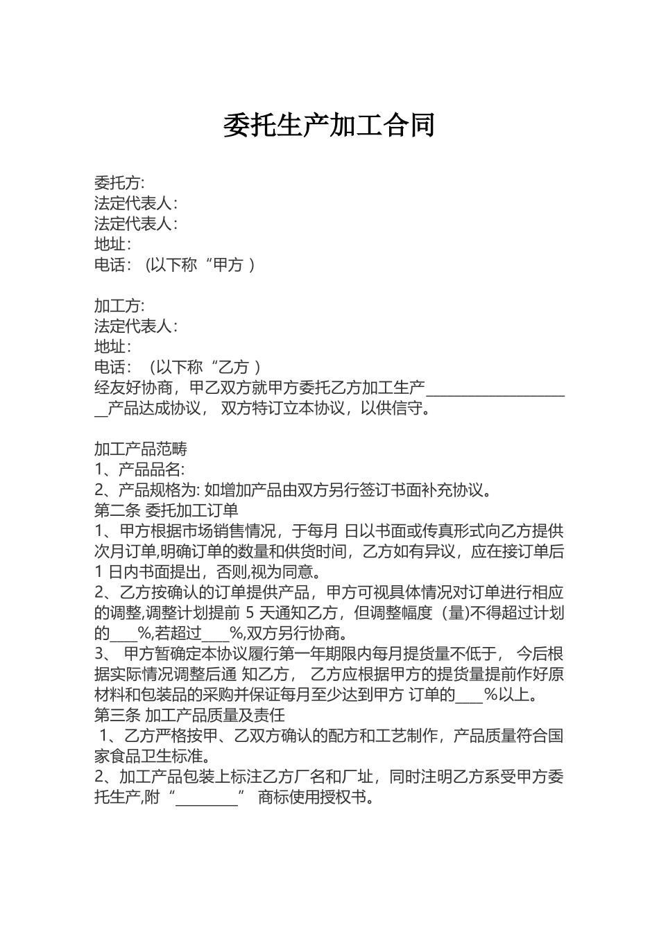 《委托加工协议书》_第1页