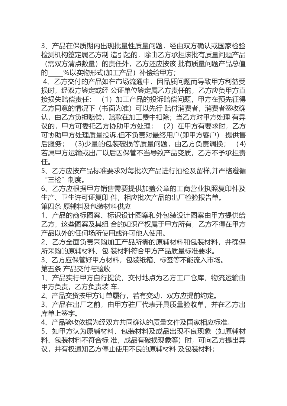 《委托加工协议书》_第2页