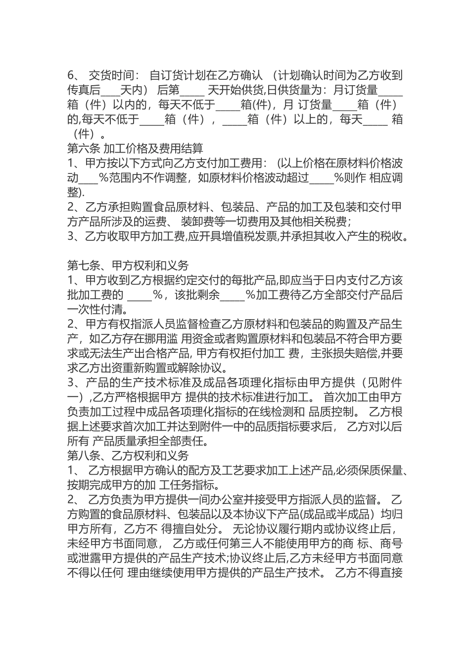 《委托加工协议书》_第3页
