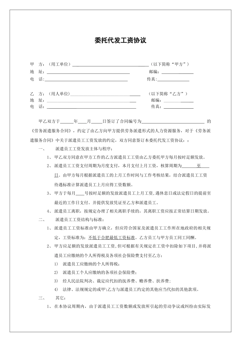 《委托代发工资协议书》_第1页