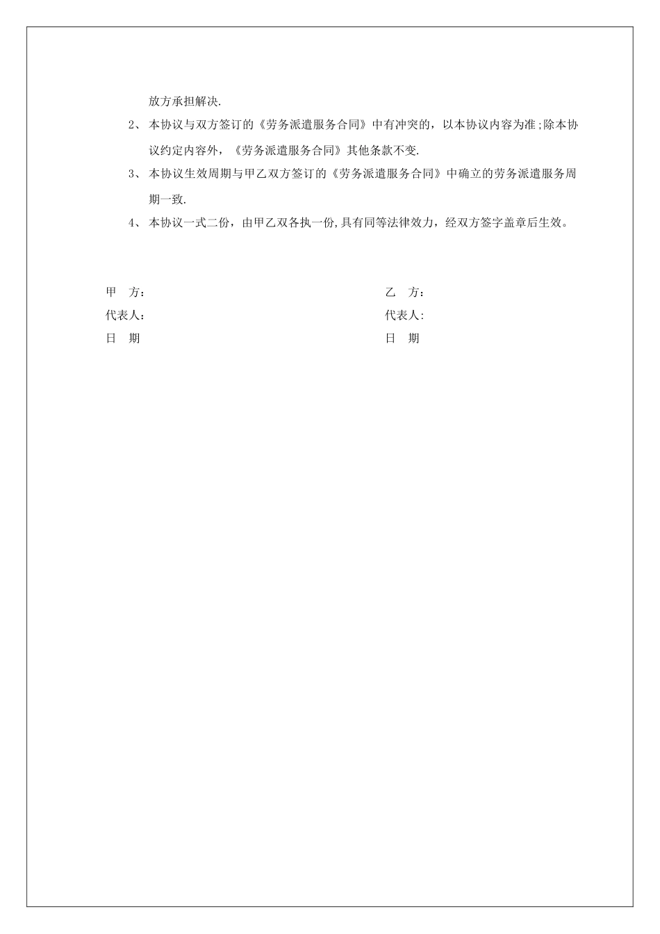 《委托代发工资协议书》_第2页