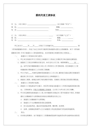 《委托代发工资协议书》