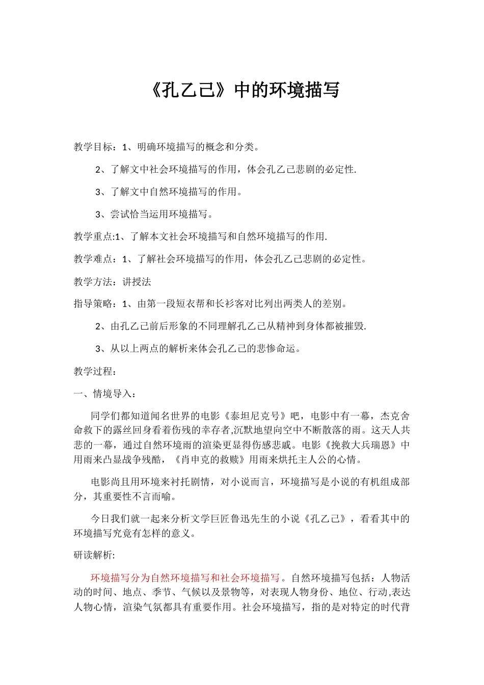 《孔乙己》中的环境描写-教案_第1页