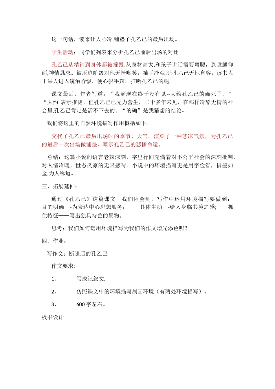 《孔乙己》中的环境描写-教案_第3页