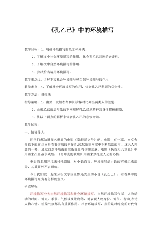 《孔乙己》中的环境描写-教案