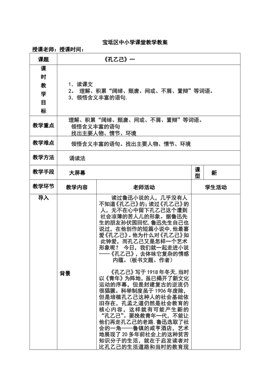 《孔乙己》模板教案一_第1页