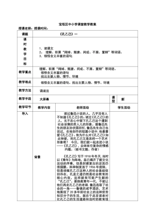 《孔乙己》模板教案一