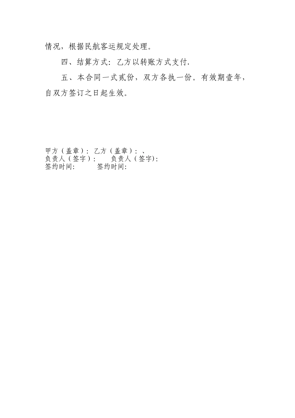 《委托订购机票协议》_第2页