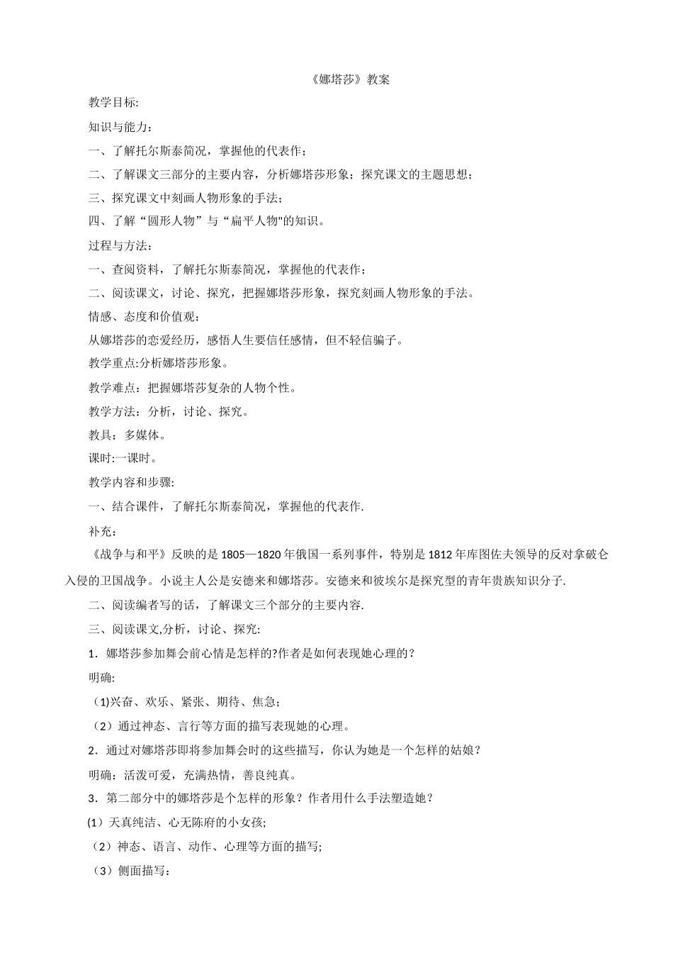 《娜塔莎》实用教案_第1页