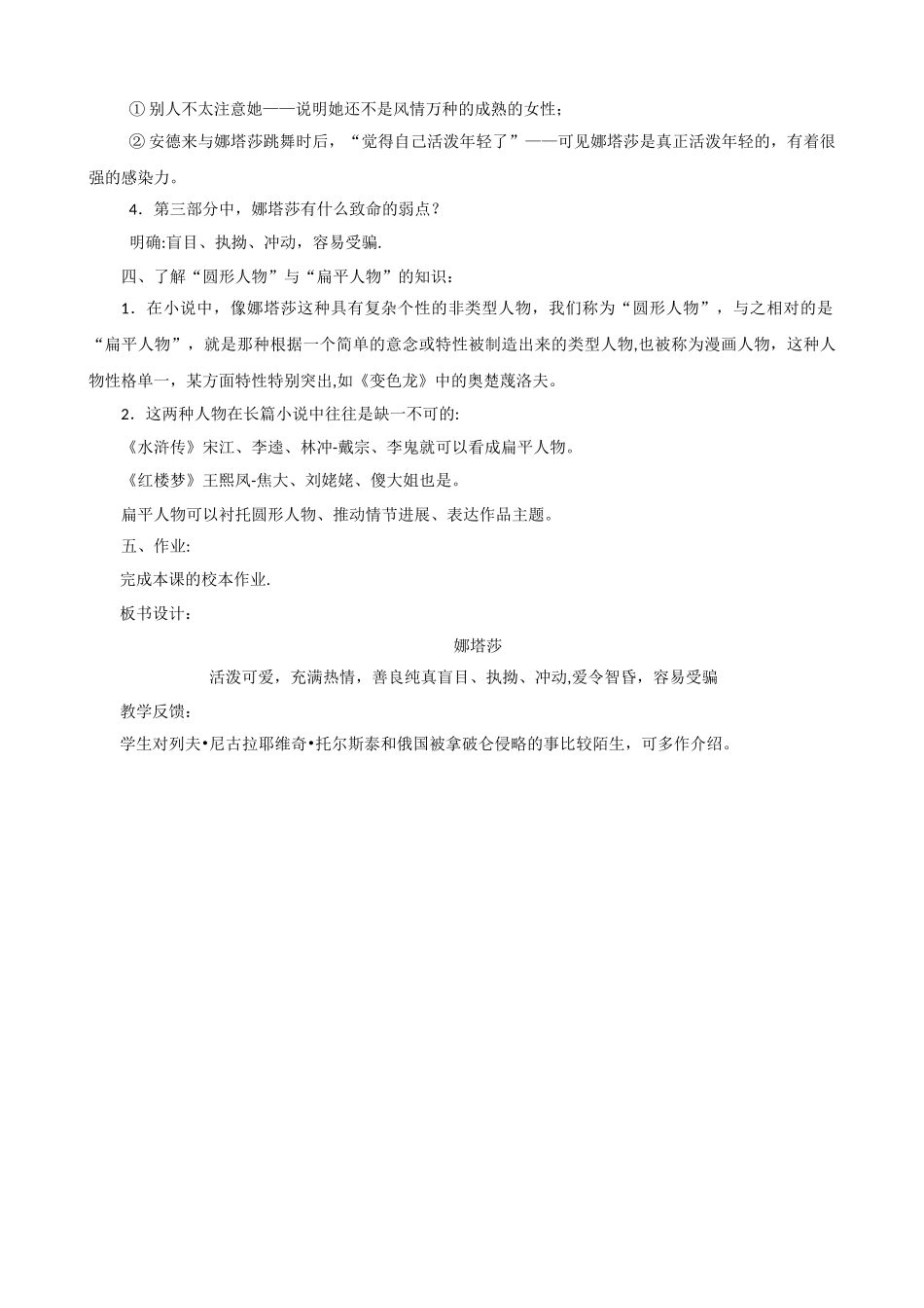 《娜塔莎》实用教案_第2页