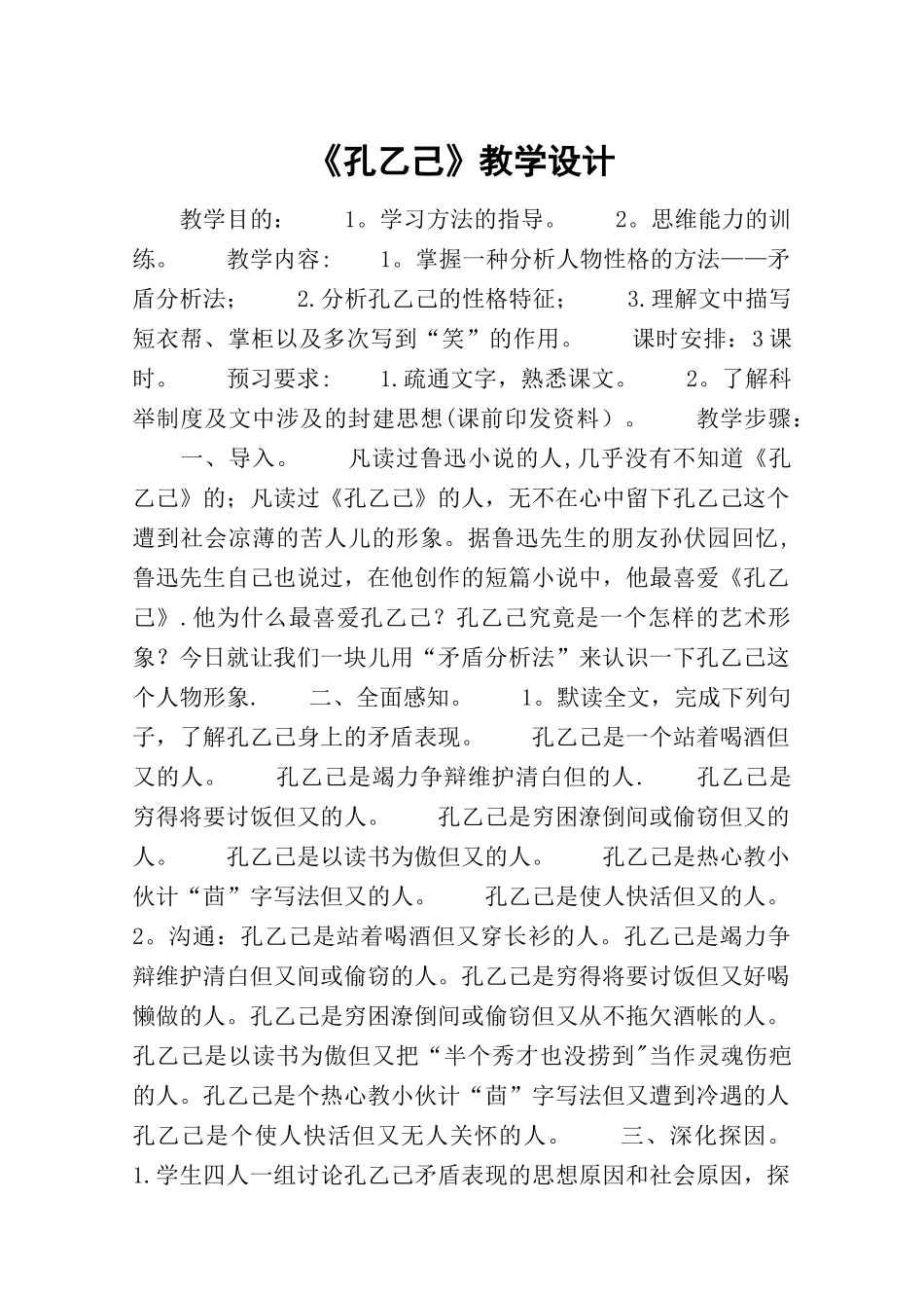 《孔乙己》教学设计-教案教学设计_第1页