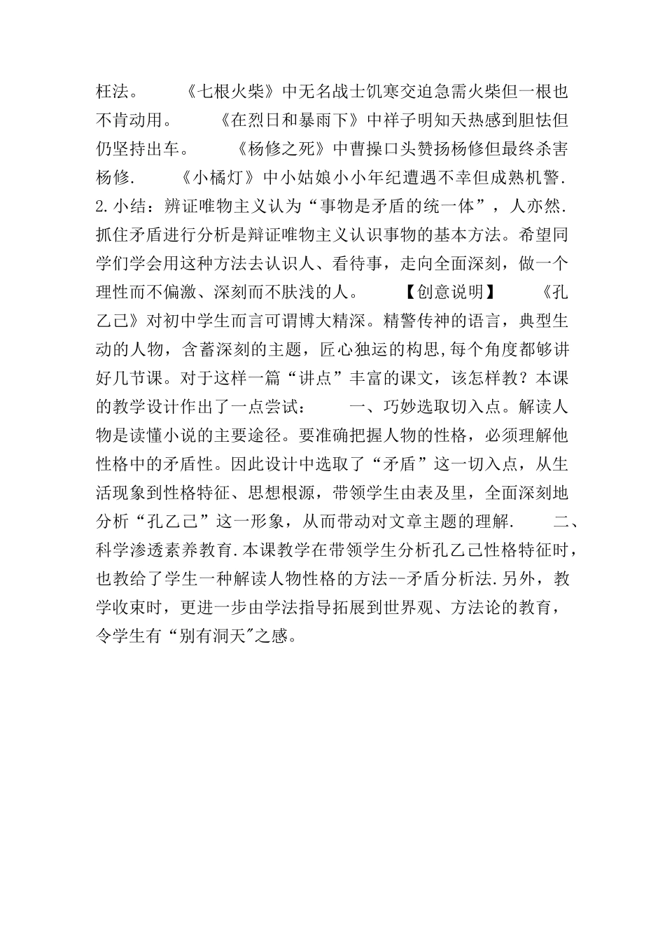 《孔乙己》教学设计-教案教学设计_第3页