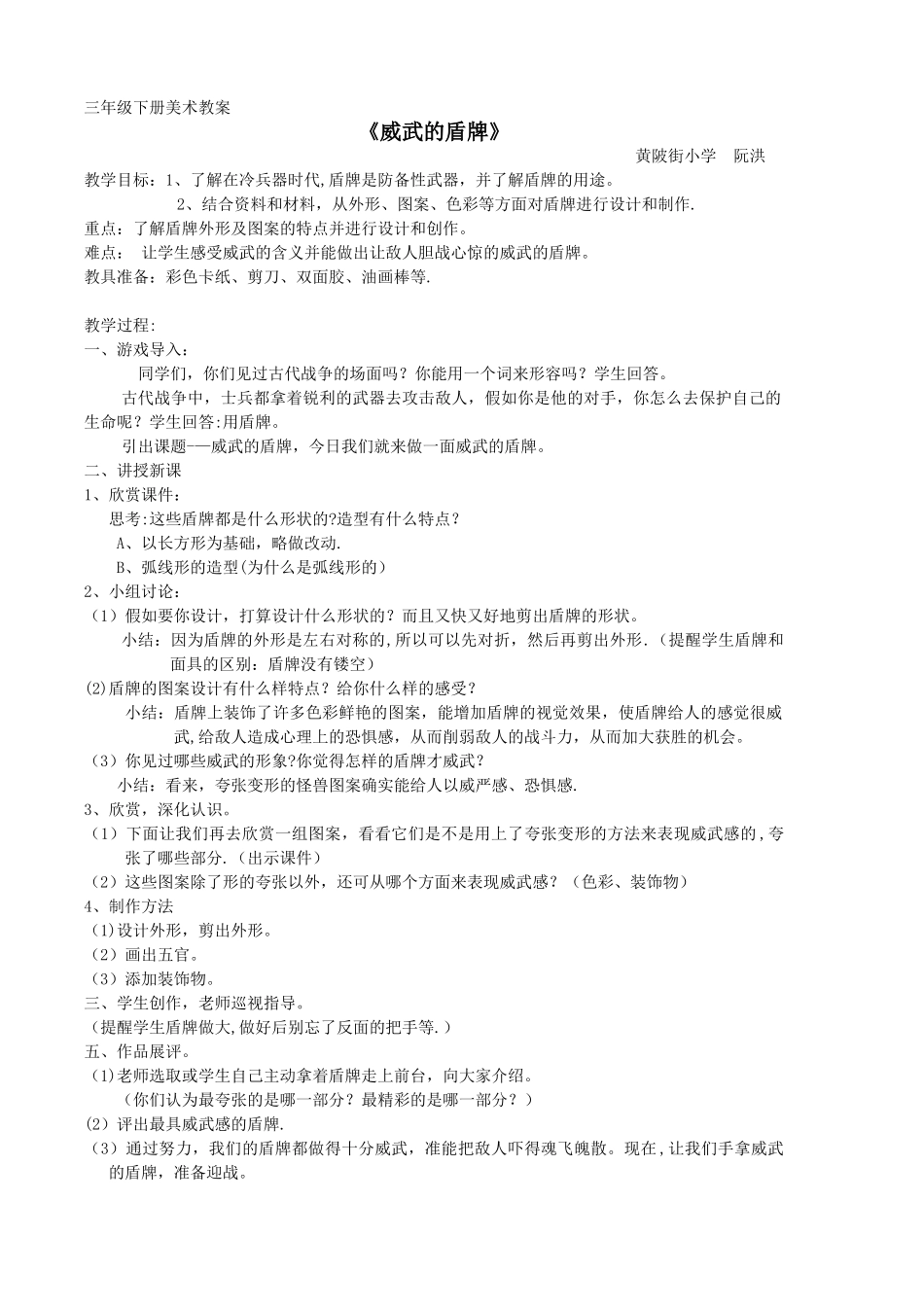 《威武的盾牌》教学设计及反思_第1页