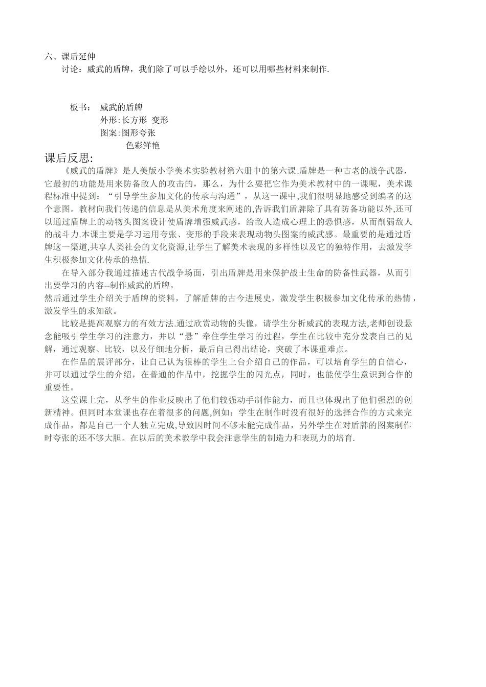 《威武的盾牌》教学设计及反思_第2页