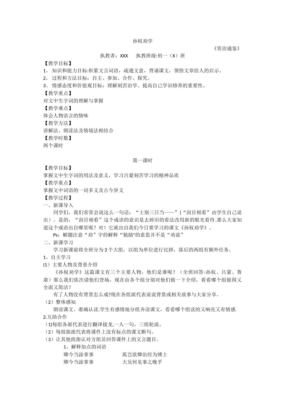 《孙权劝学》教学设计_第1页