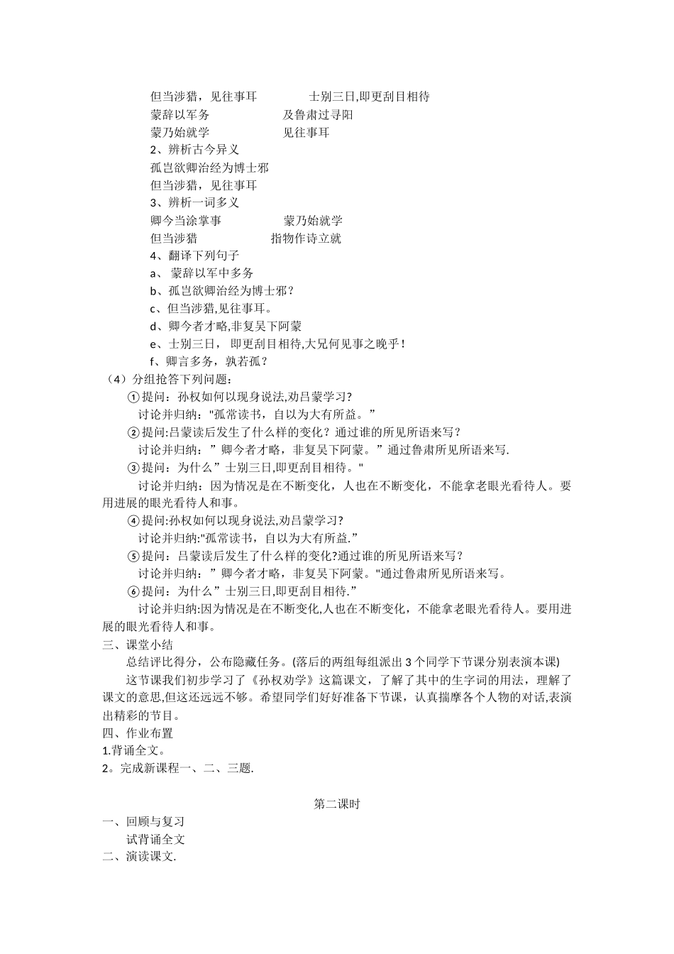 《孙权劝学》教学设计_第2页