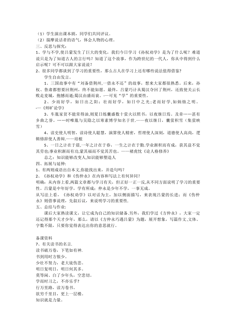 《孙权劝学》教学设计_第3页