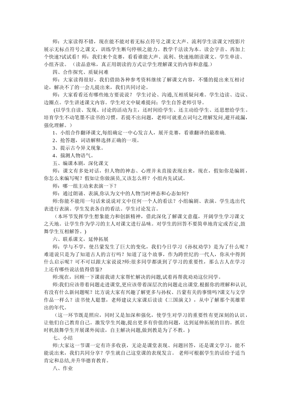 《孙权劝学》优秀教学设计_第2页