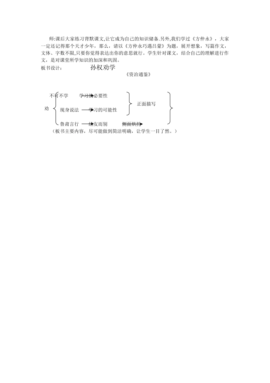 《孙权劝学》优秀教学设计_第3页
