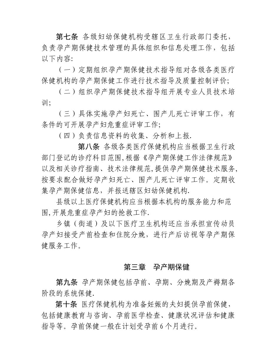 《孕产期保健工作管理办法及孕产期保健规范》_第3页