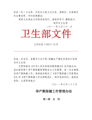 《孕产期保健工作管理办法及孕产期保健规范》