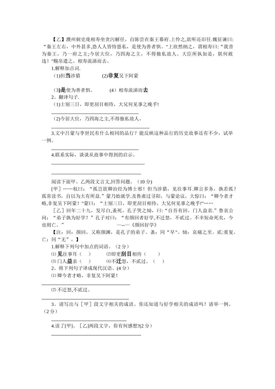 《孙权劝学》对比阅读_第2页