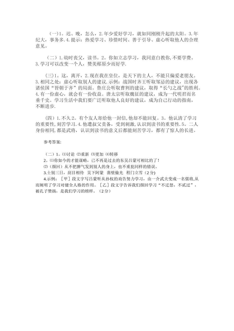 《孙权劝学》对比阅读_第3页