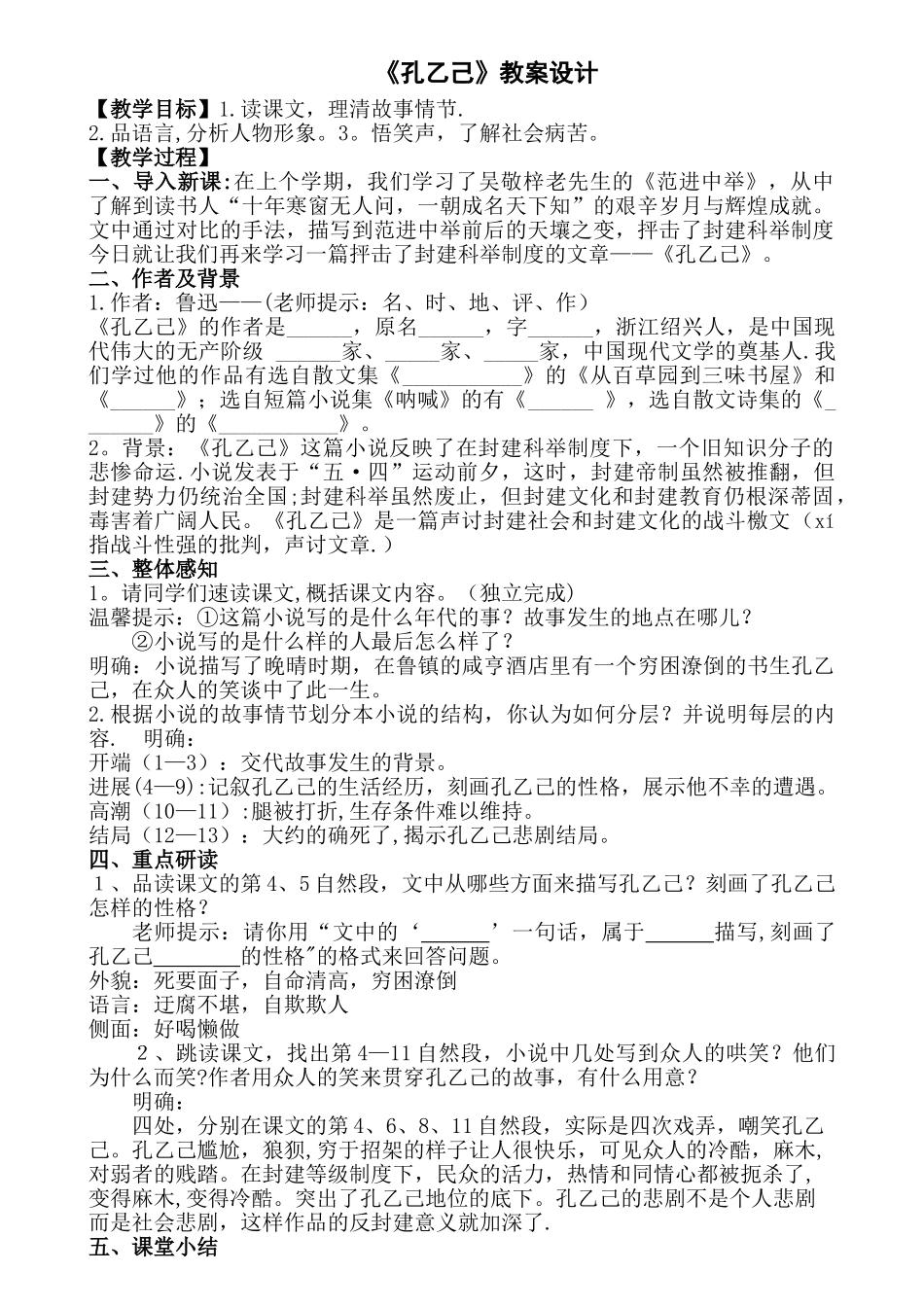 《孔乙己》优质课教案_第1页